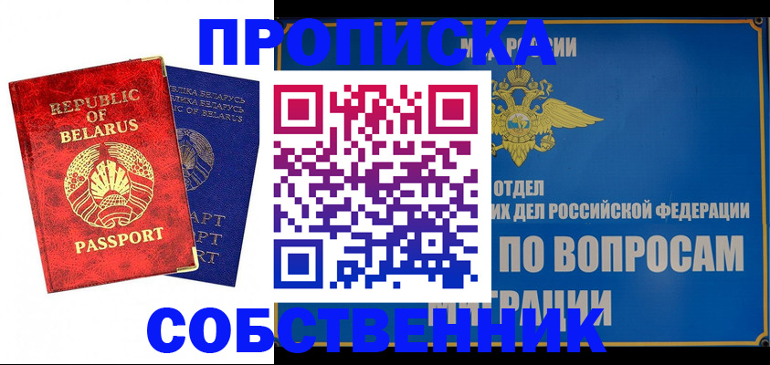 прописка штамп в Мантурово