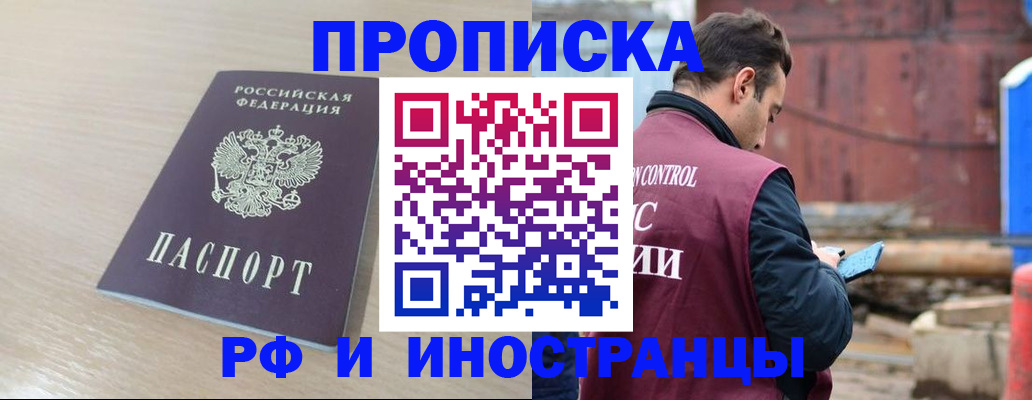 прописка законно в Мантурово